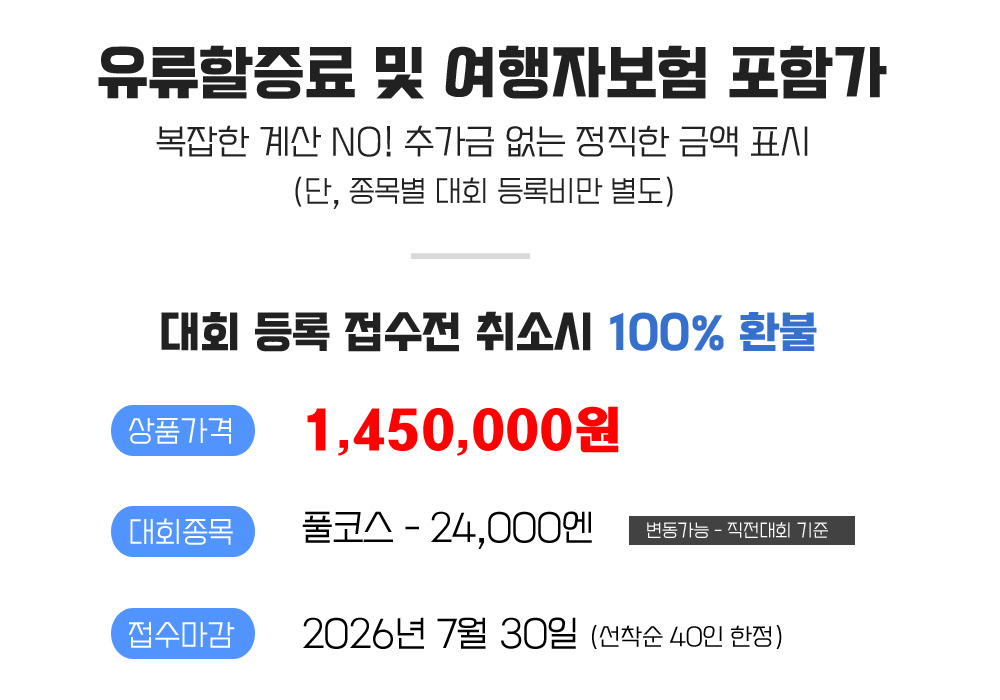 [2027.02.28] 오사카마라톤 A팀 (4일) 상세 안내 3