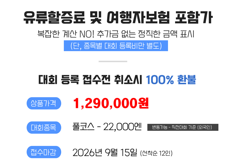 [2027.02.07] 에히메마라톤 (4일) 상세 안내 3