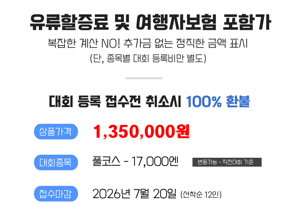 [2027.02.21] 구마모토성마라톤 (4일) 상세 안내 3