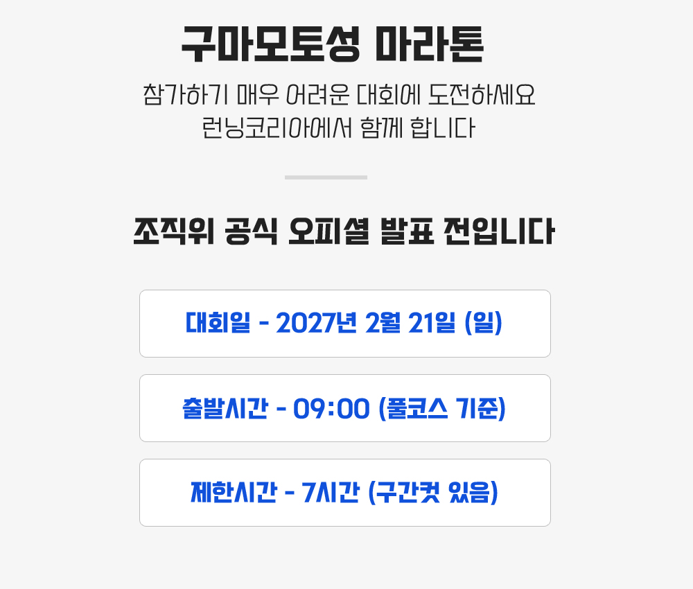 [2027.02.21] 구마모토성마라톤 (4일) 상세 안내 4