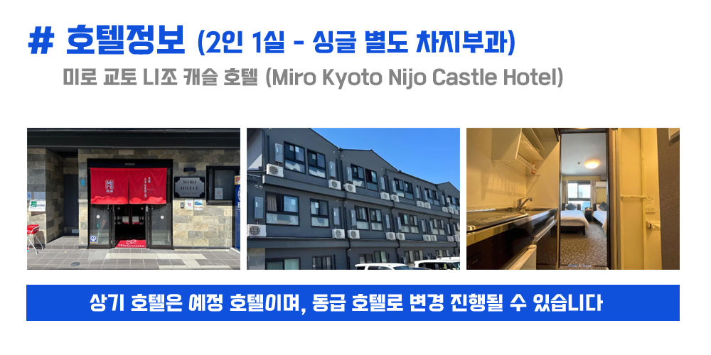 [2027.02.21] 교토마라톤 (3일) 상세 안내 6