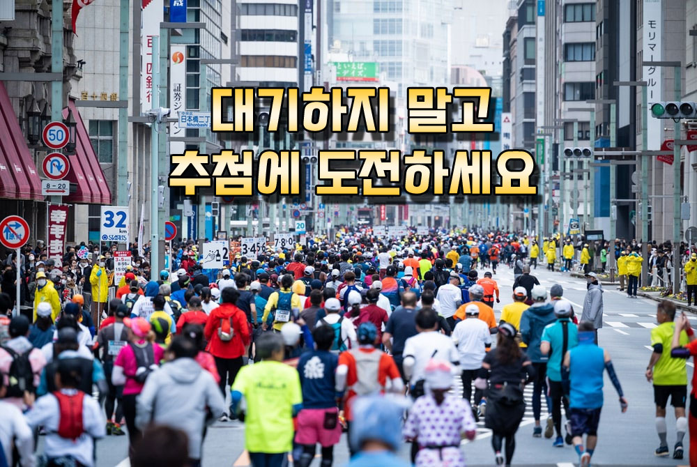 [2024.03.03] 동경마라톤 (4일)