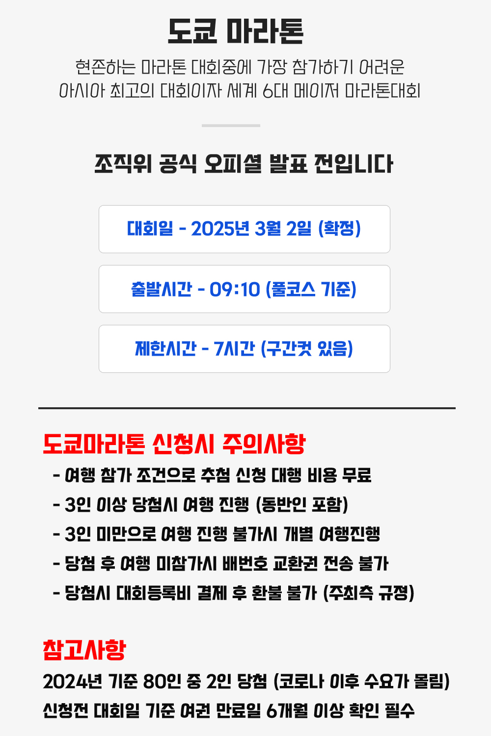 [2024.03.03] 동경마라톤 (4일) 상세 안내 4
