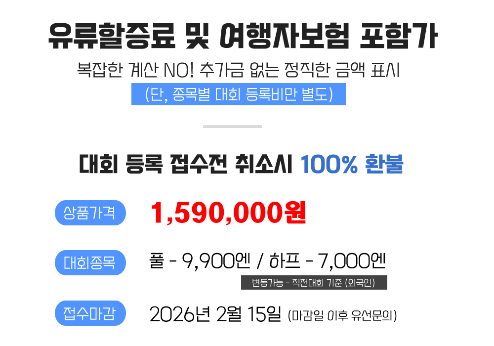 [2027.06.06] 치토세국제마라톤 (4일) 상세 안내 3
