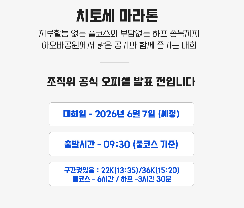 [2027.06.06] 치토세국제마라톤 (4일) 상세 안내 5