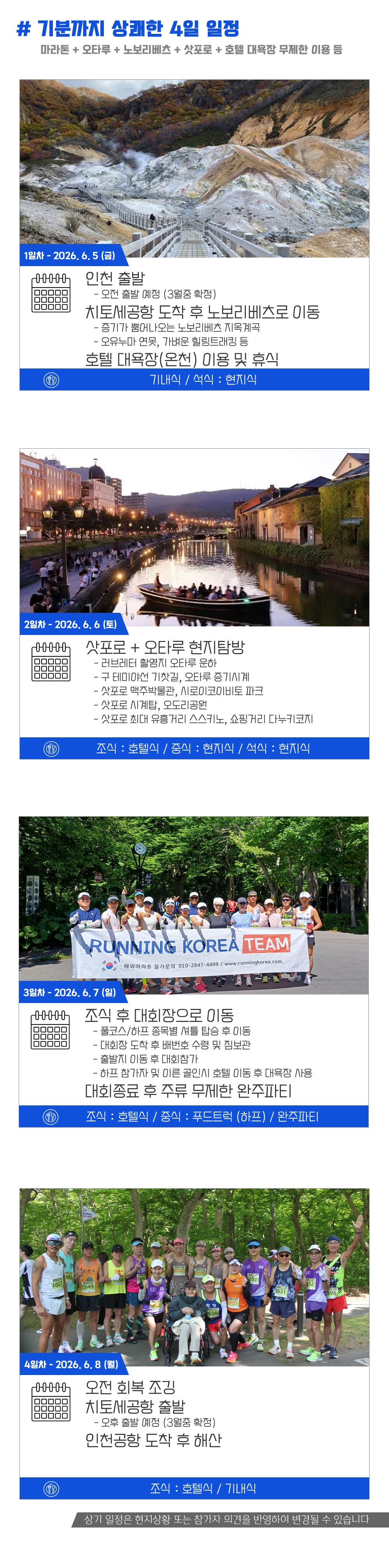[2027.06.06] 치토세국제마라톤 (4일) 상세 안내 6