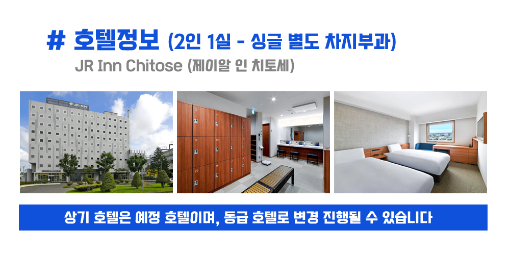 [2027.06.06] 치토세국제마라톤 (4일) 상세 안내 8