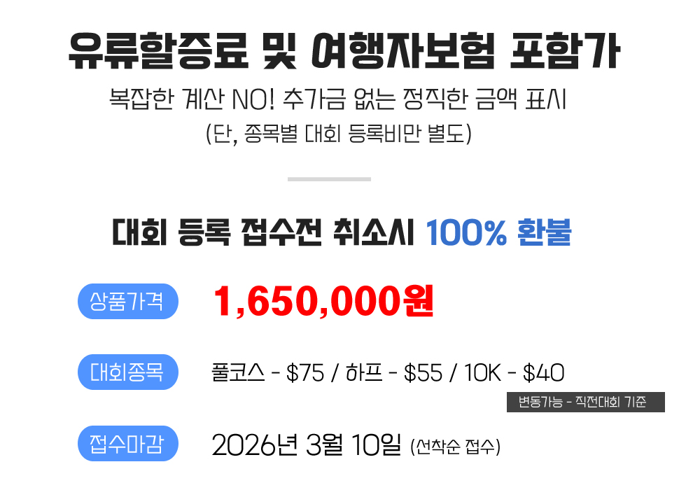 [2026.06.14] 자카르타국제마라톤 (5일) 상세 안내 3