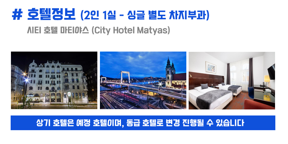 [2026.10.11] 부다페스트마라톤 (6일) 상세 안내 8