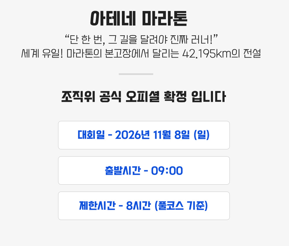 [2026.11.08] 아테네마라톤 (6일) 상세 안내 4