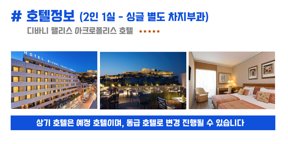 [2026.11.08] 아테네마라톤 (6일) 상세 안내 6