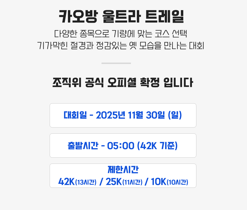 [2025.11.30] 카오방울트라트레일 (5일) 상세 안내 3