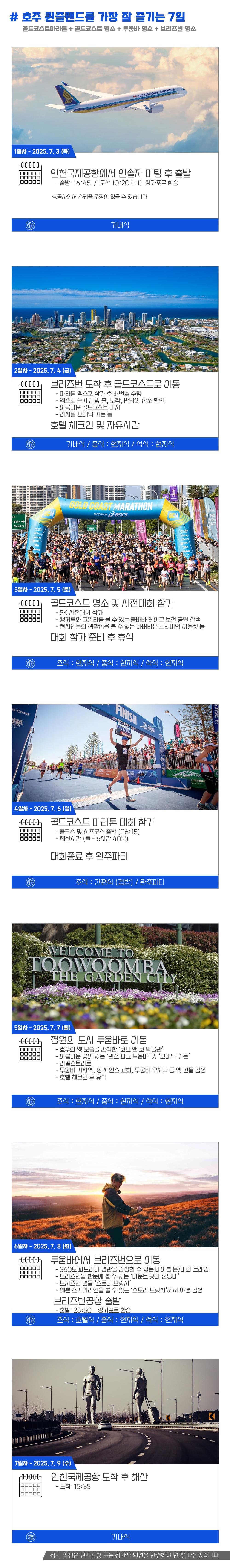 [2025.07.06] 골드코스트마라톤 (7일) 상세 안내 5