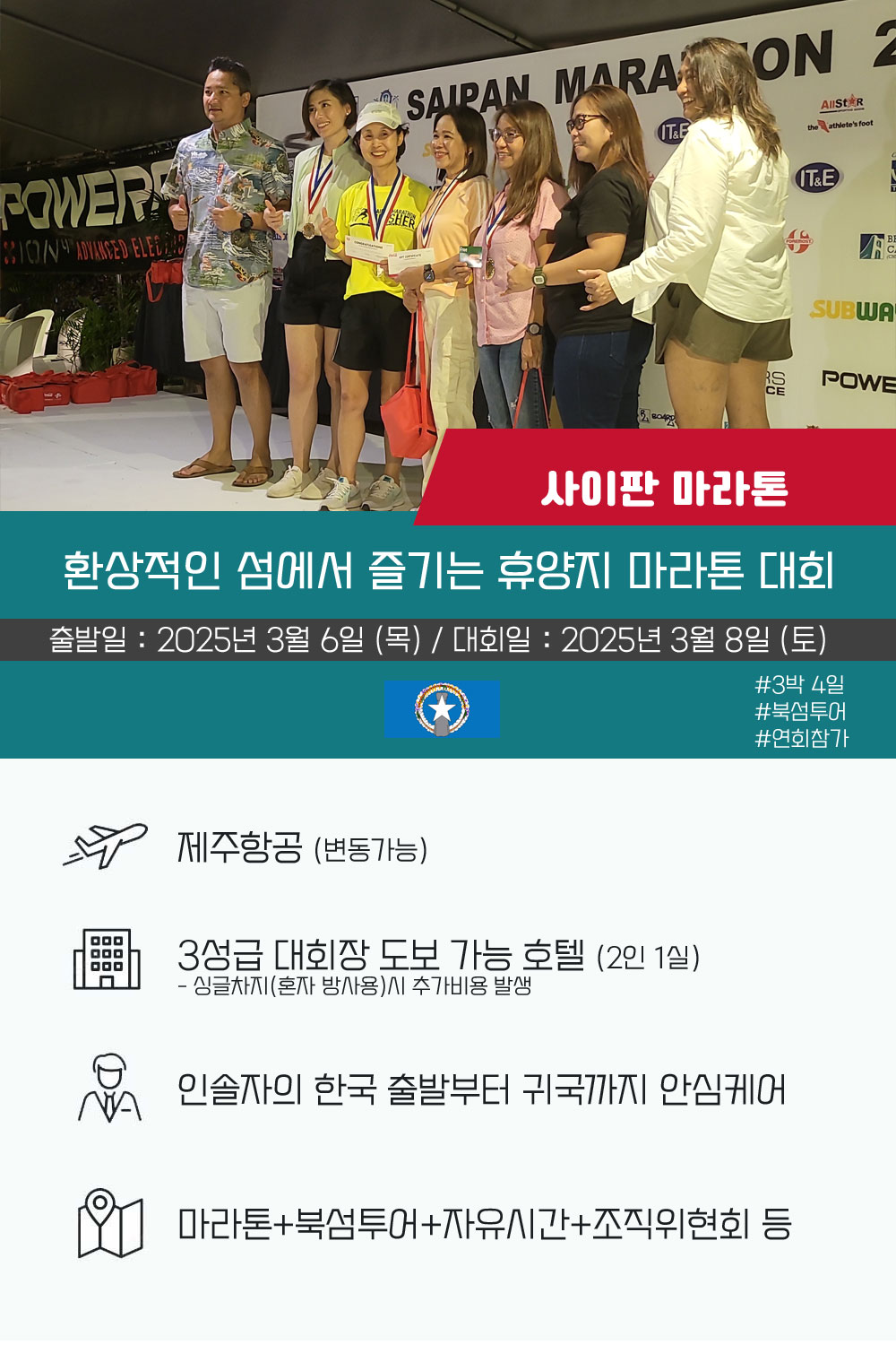 [2025.03.08] 사이판마라톤 (4일) 상세 안내 1