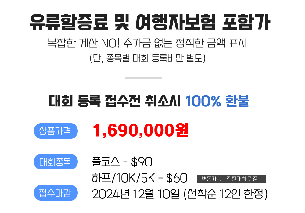 [2025.03.08] 사이판마라톤 (4일) 상세 안내 2
