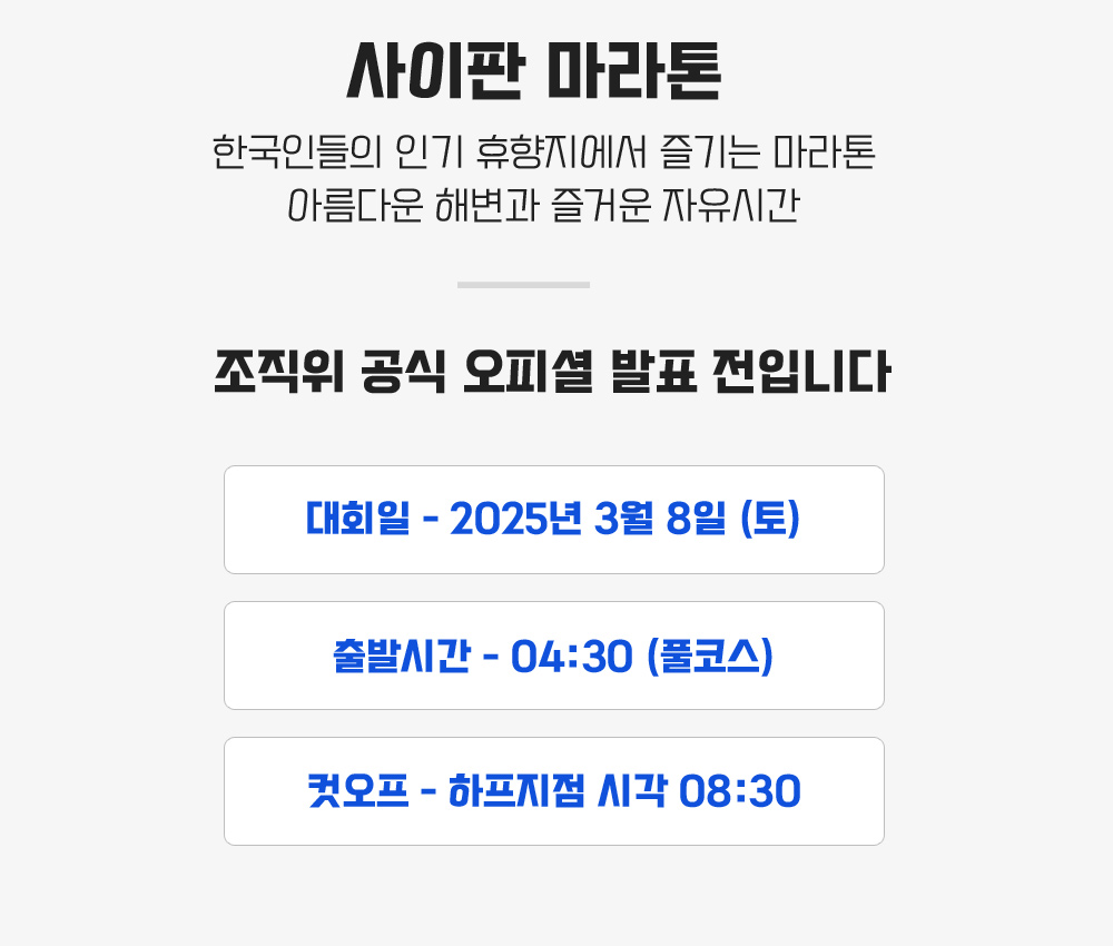 [2025.03.08] 사이판마라톤 (4일) 상세 안내 3