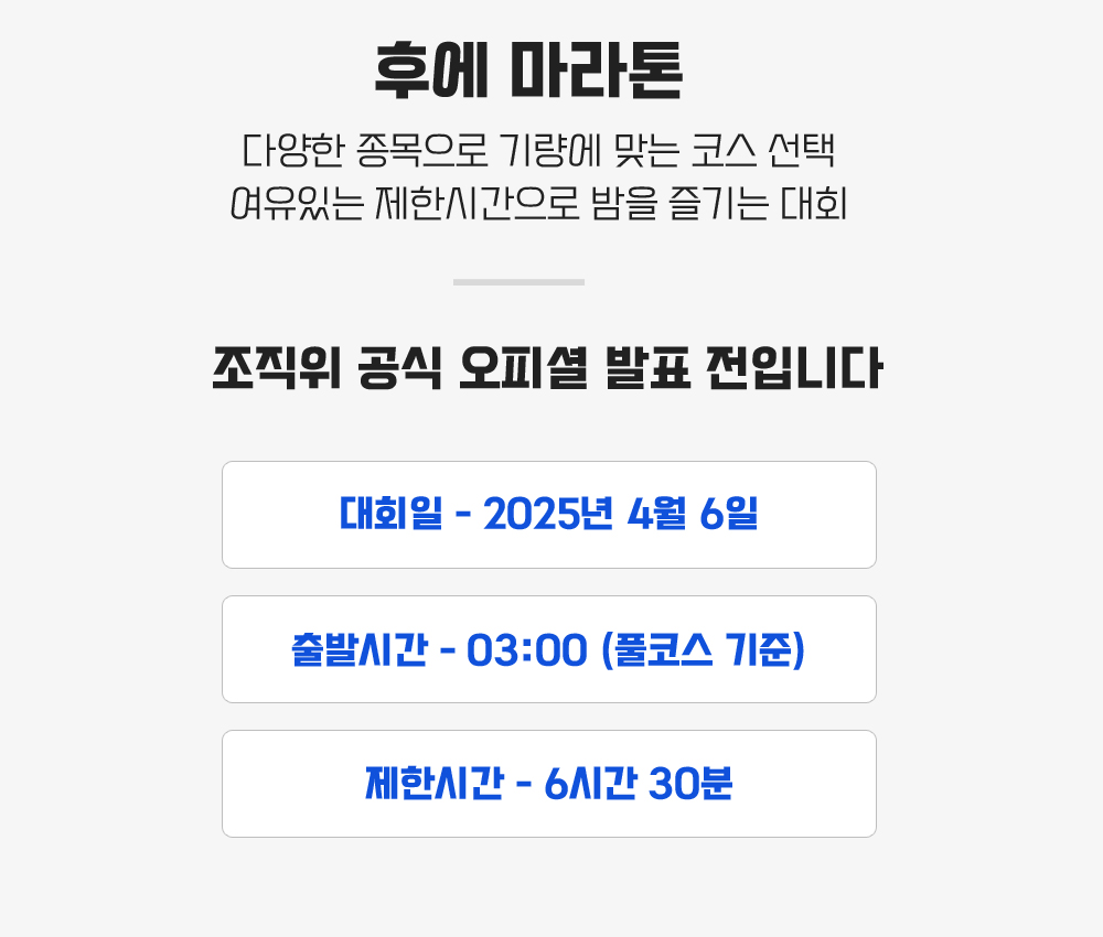 [2025.04.06] 후에마라톤 (6일) 상세 안내 6