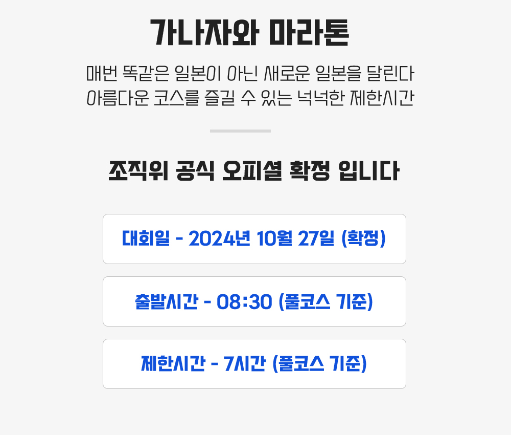 [2024.10.27] 가나자와마라톤 (5일) 상세 안내 5