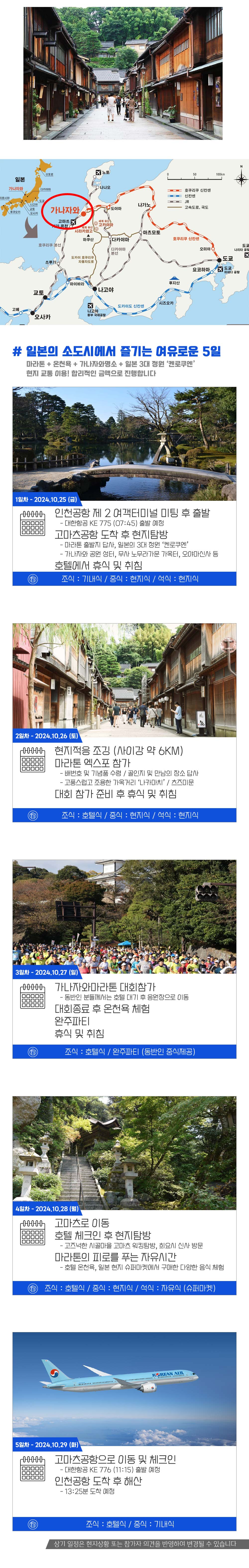 [2024.10.27] 가나자와마라톤 (5일) 상세 안내 6