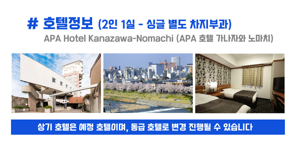 [2024.10.27] 가나자와마라톤 (5일) 상세 안내 8