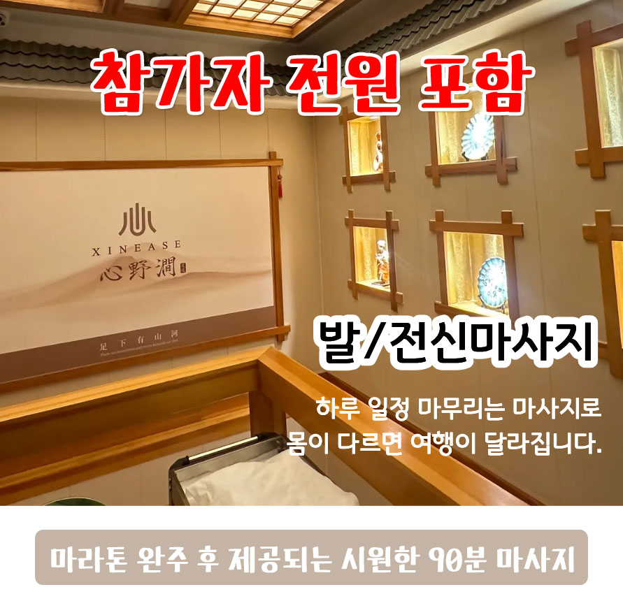 [2027.04.25] 대련국제마라톤 (4일) 상세 안내 4