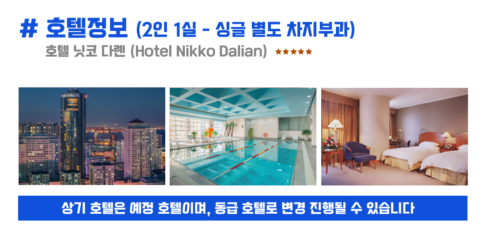 [2027.04.25] 대련국제마라톤 (4일) 상세 안내 8