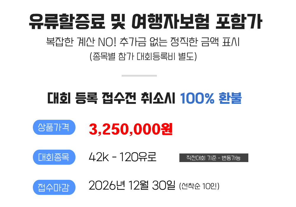 [2027.04.04] 밀라노마라톤 (6일) 상세 안내 3