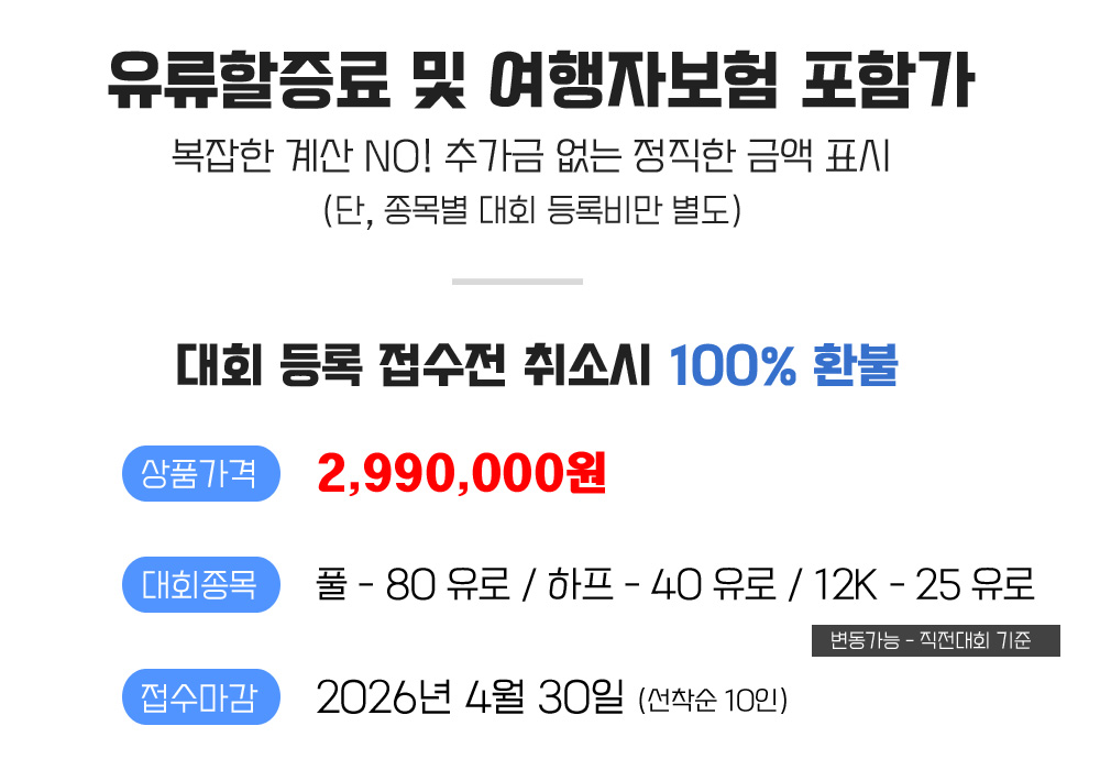 [2026.10.18] 나폴리마라톤 (6일) 상세 안내 3