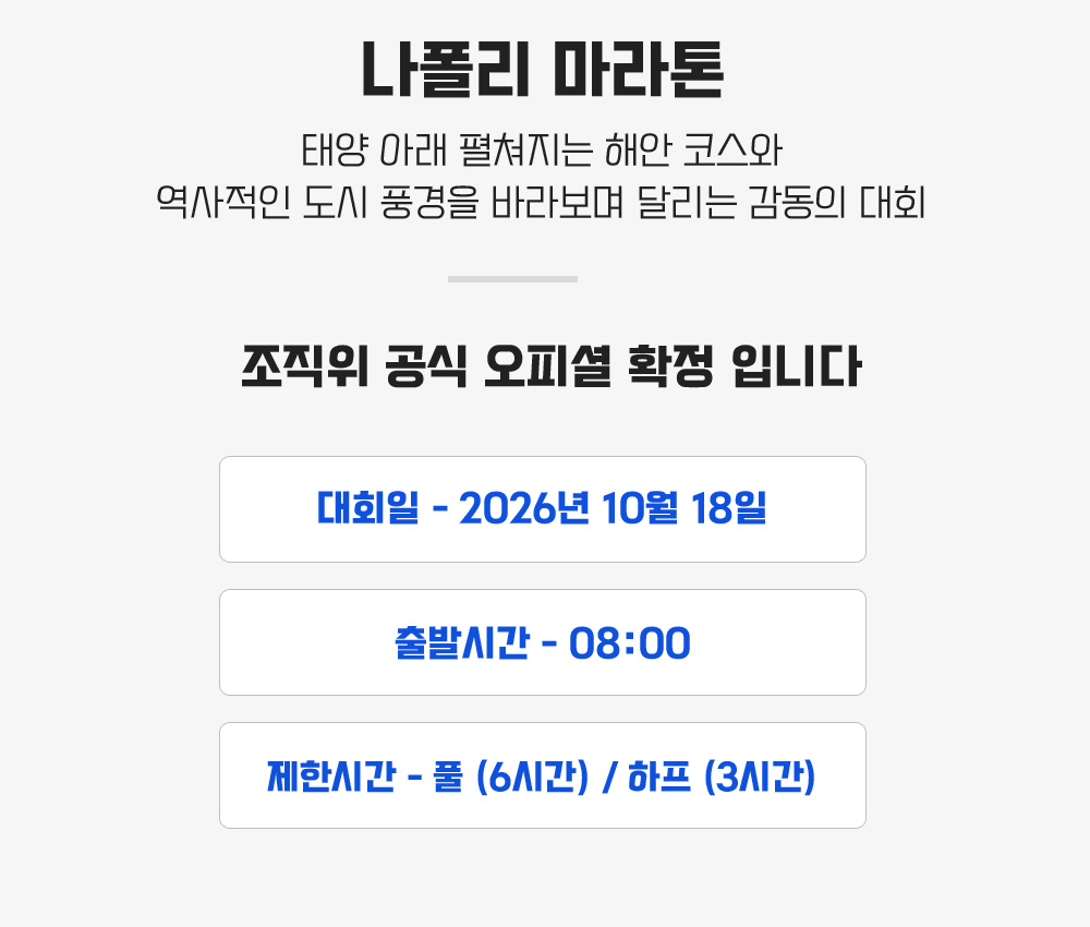 [2026.10.18] 나폴리마라톤 (6일) 상세 안내 4