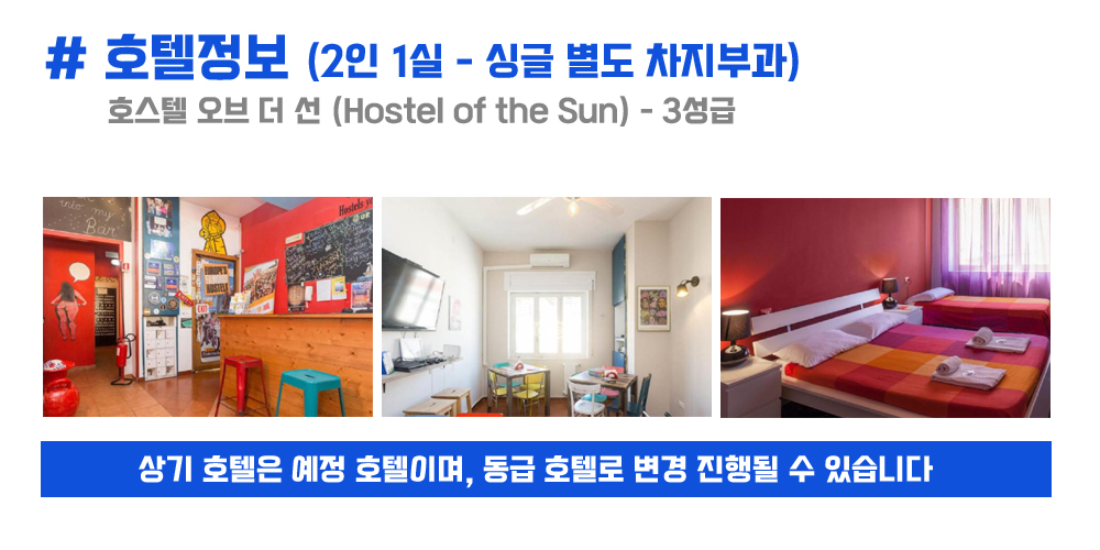 [2026.10.18] 나폴리마라톤 (6일)