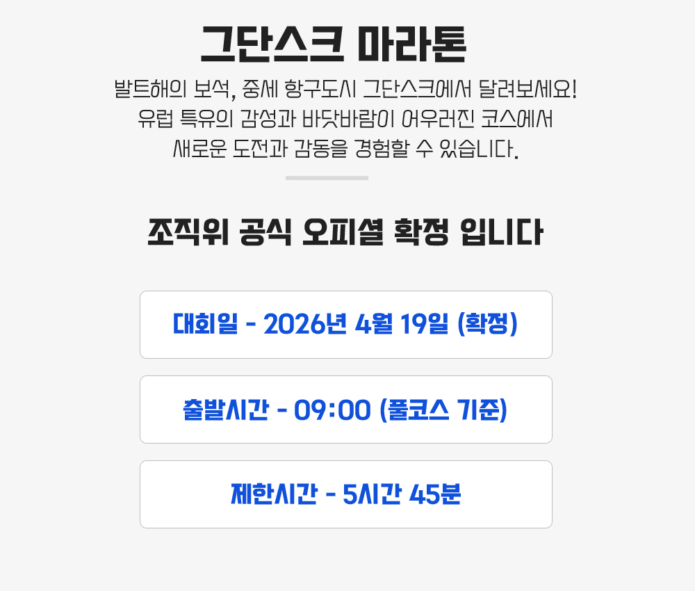 [2026.04.19] 그단스크마라톤 (6일) 상세 안내 4