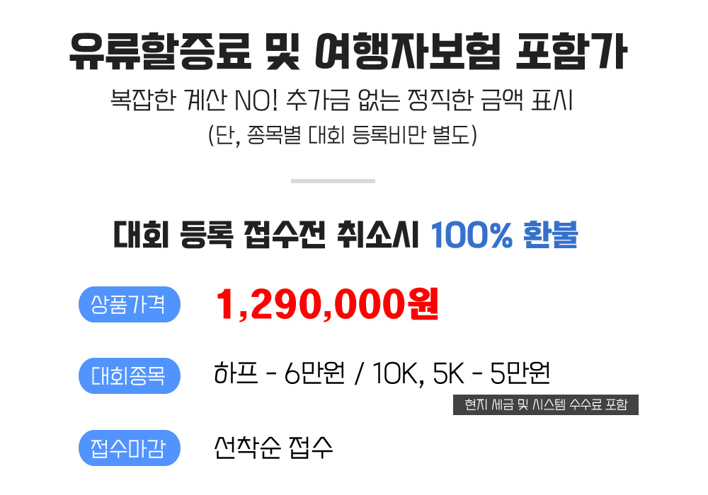 [2027.04.04] 교다철검마라톤 (3일) 상세 안내 3