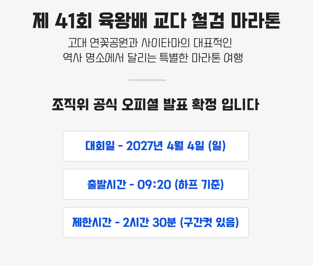 [2027.04.04] 교다철검마라톤 (3일) 상세 안내 4