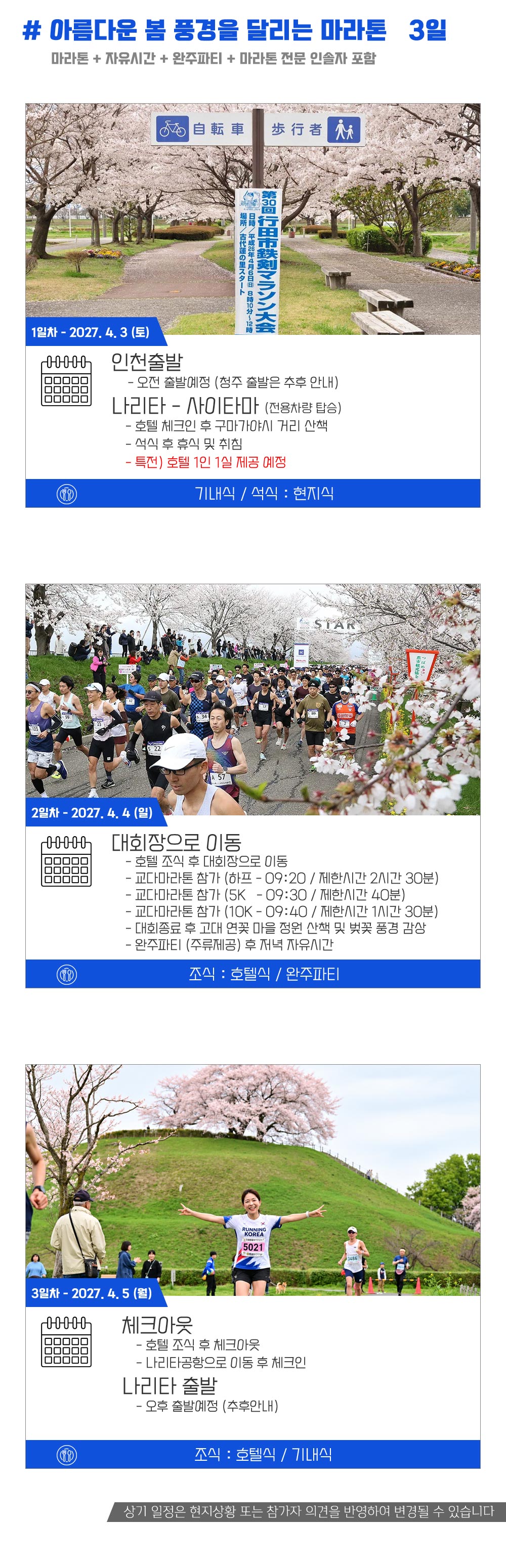 [2027.04.04] 교다철검마라톤 (3일) 상세 안내 5
