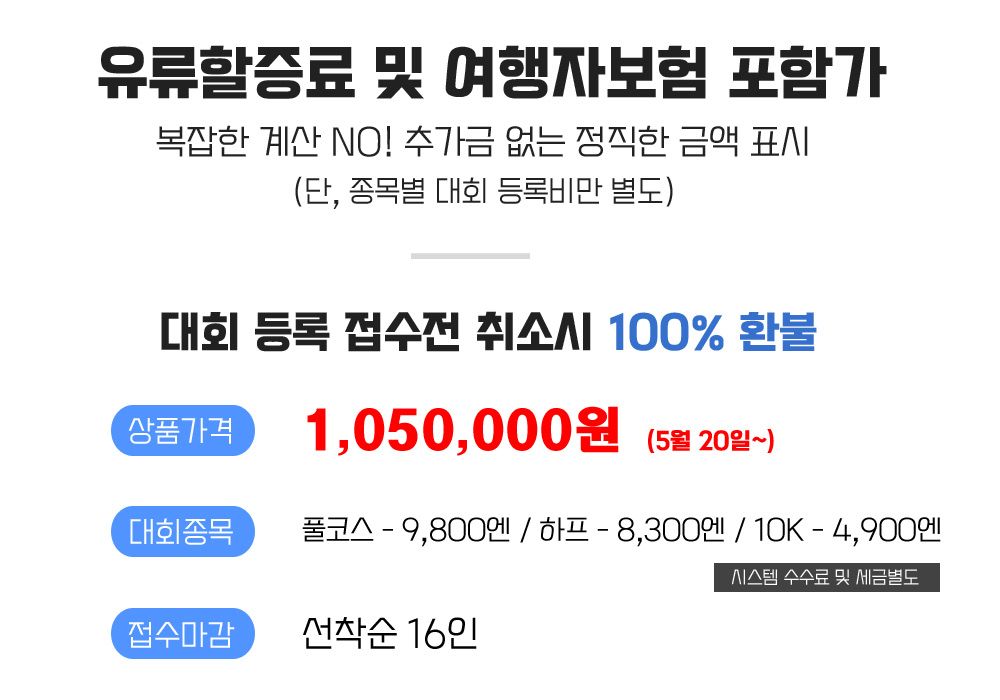 [2026.11.01] 오사카시민마라톤 (4일) 상세 안내 3