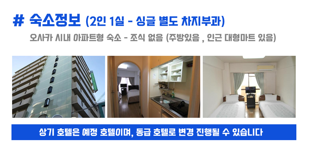 [2026.11.01] 오사카시민마라톤 (4일) 상세 안내 6