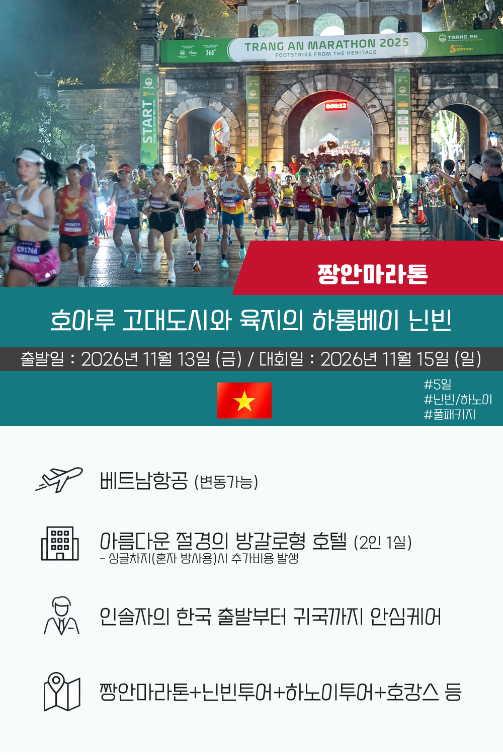 [2026.11.15] 짱안마라톤 (5일) 상세 안내 2