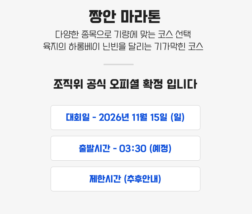 [2026.11.15] 짱안마라톤 (5일) 상세 안내 3