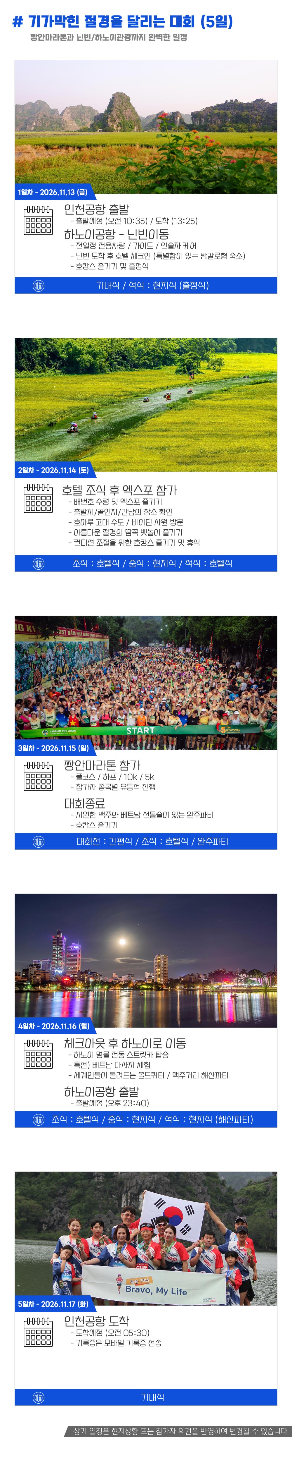 [2026.11.15] 짱안마라톤 (5일) 상세 안내 5