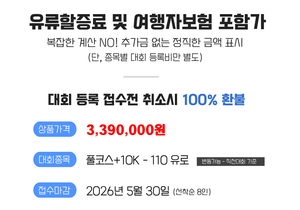 [2026.09.13] 탈린마라톤 (6일) 상세 안내 3