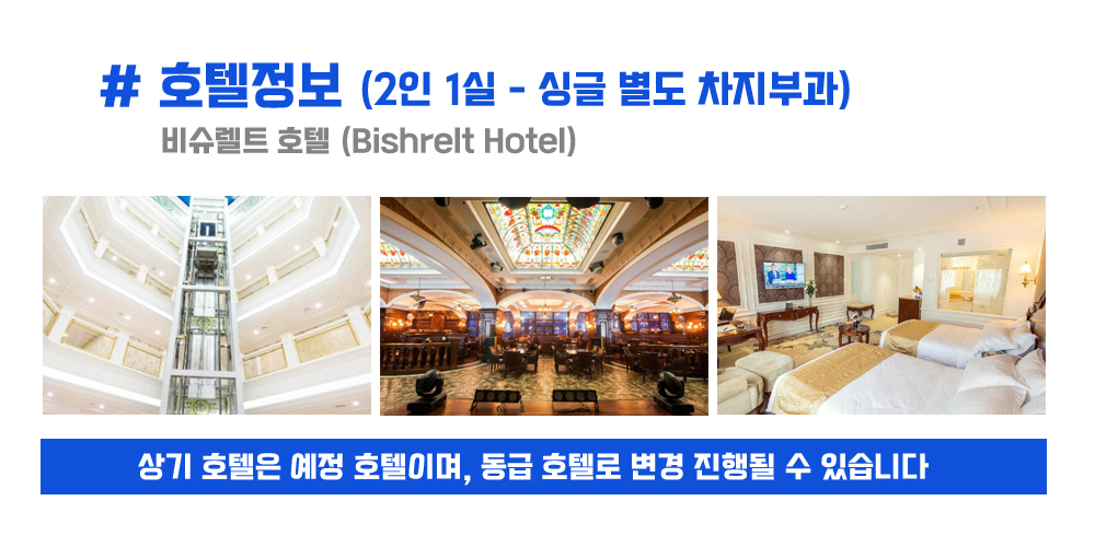 [2025.05.24] 울란바토르마라톤 (4일) 상세 안내 6