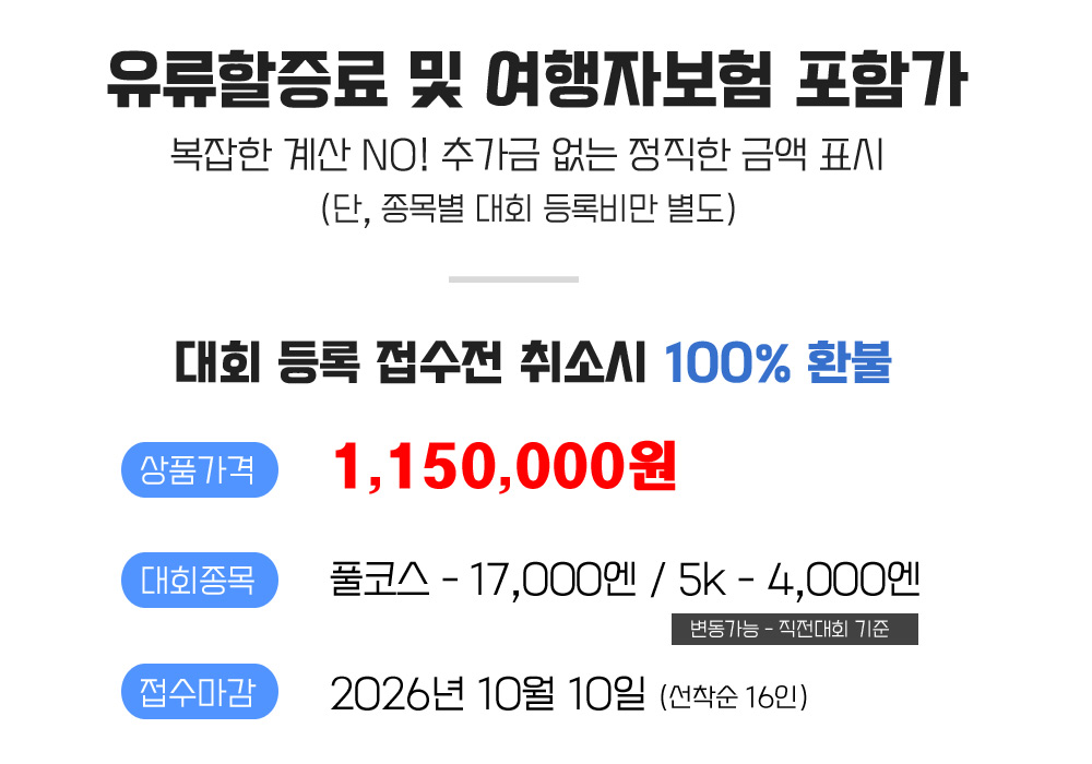 [2027.03.21] 도쿄이타바시마라톤 (3일) 상세 안내 3