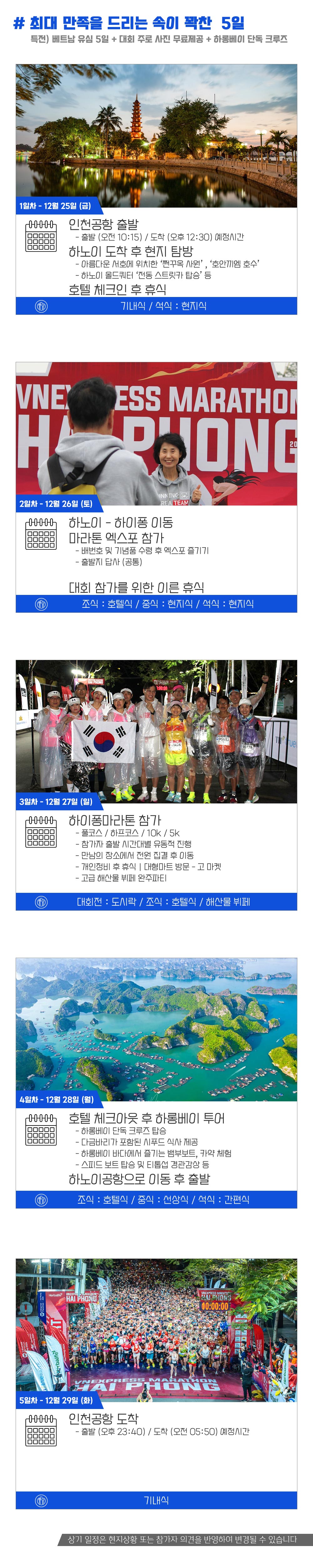 [2026.12.27] 하이퐁마라톤 (5일) 상세 안내 9