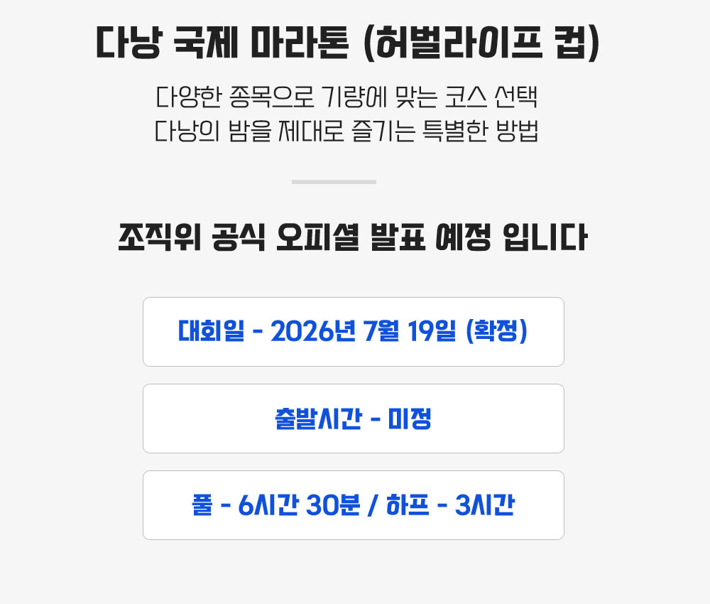 [2027.07.18] 다낭미드나잇마라톤 (5일) 상세 안내 4