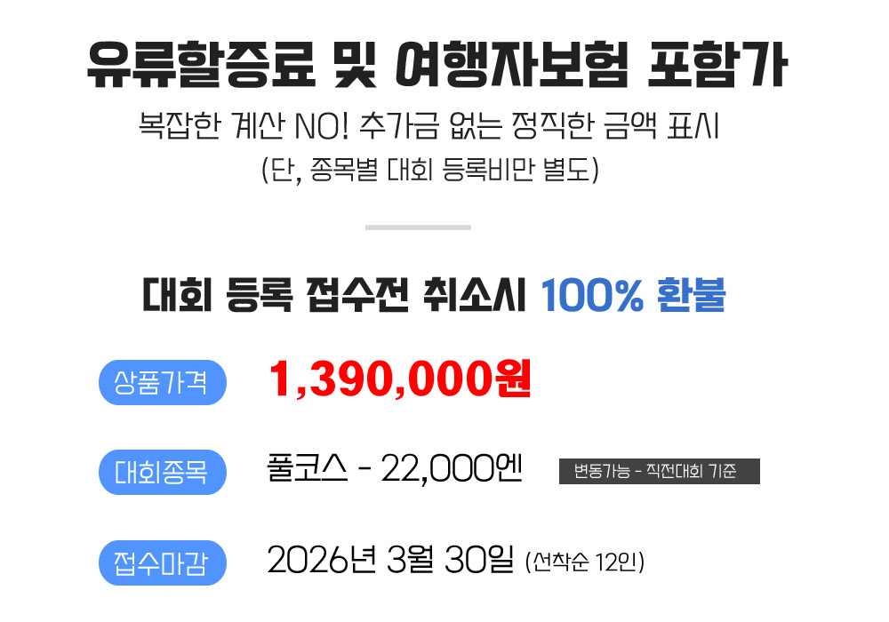 [2026.08.30] 홋카이도마라톤 (4일) 상세 안내 3