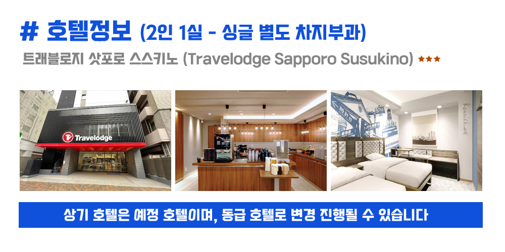 [2026.08.30] 홋카이도마라톤 (4일) 상세 안내 8