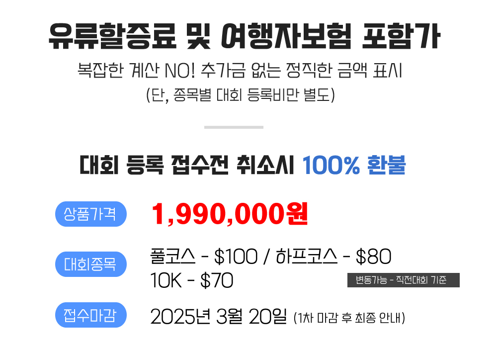 [2025.08.24] 발리마라톤 (6일) 상세 안내 3