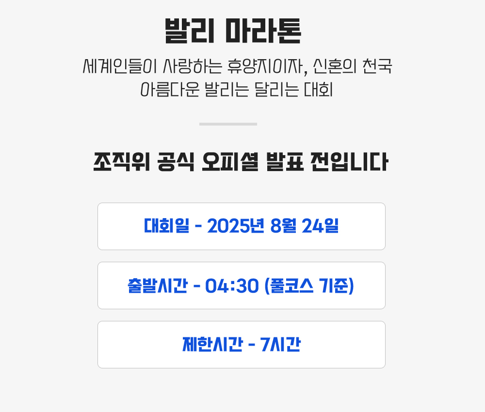 [2025.08.24] 발리마라톤 (6일) 상세 안내 5