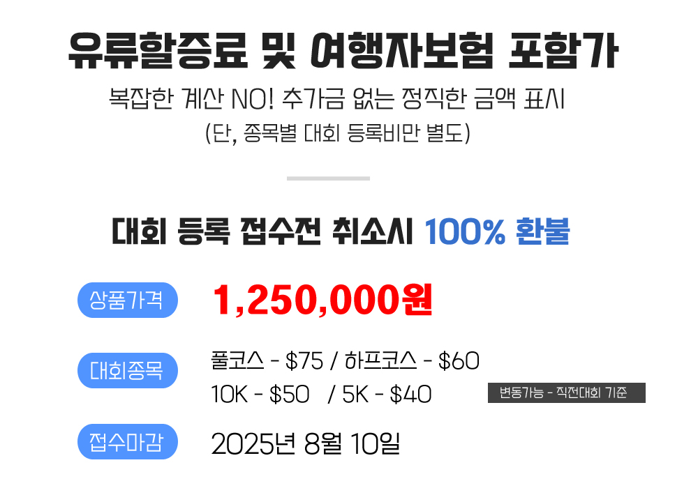 [2025.11.30] 마닐라마라톤 (4일) 상세 안내 2