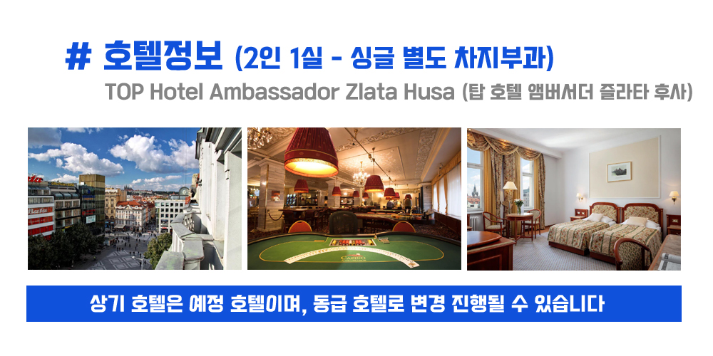 [2027.05.02] 프라하마라톤 (6일) 상세 안내 8